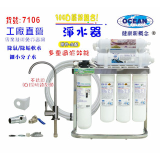 CH-350多效能淨水器OCEAN卡式濾心 304白鐵腳架.餐飲.飲水機.開水機.貨號:7106【巡航淨水】