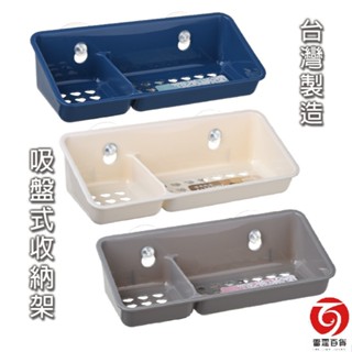 有效活用吸盤式收納架平臺2格 特價品 吸盤式 肥皂架 收納架 現貨 臺灣出貨 臺灣製造 雷霆百貨 K717-2