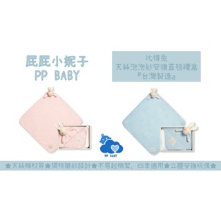 比得兔 天絲泡泡紗安撫蓋毯禮盒 Peter Rabbit 奇哥 彌月禮盒