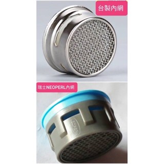 無尾熊精品衛浴～附發票~臺灣製造🇹🇼水龍頭起波器M24外牙內網 氣泡式起波器內網 不銹鋼內網 大出水量氣泡頭內網