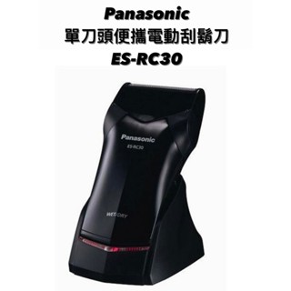 請詢價Panasonic單刀頭便攜電動刮鬍刀ES-RC30【上位科技】