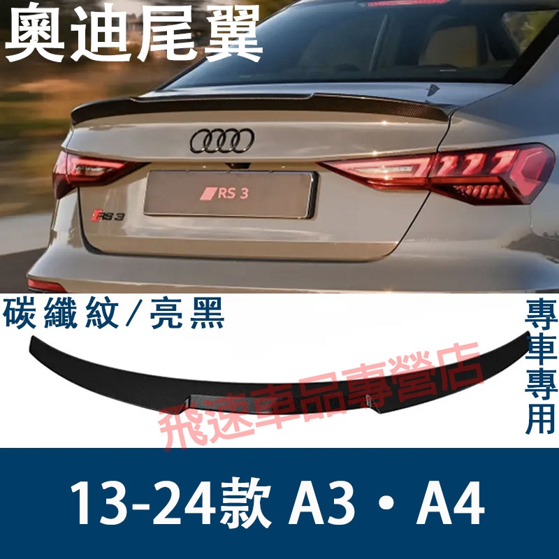 奧迪Audi 尾翼 碳纖紋尾翼 C級 E級coupe CLA200/ 220 A級 定風翼 AMG 烤漆 汽車尾翼