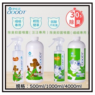 ~Petroyal~ 【臭味滾】狗用除臭抑菌噴霧 貓用除臭抑菌噴霧 500ml 1000ml 去尿味 環境用 貓尿