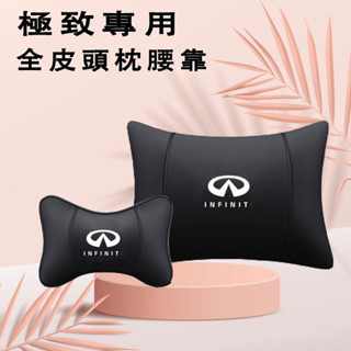 極致真皮頭枕 汽車頭枕腰靠Infiniti QX50 QX60 QX70 EX FX JX Q50 Q60車用護頸枕 頭