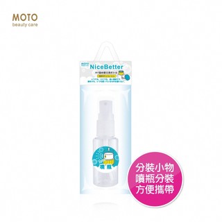 MOTO 噴瓶(30ml / 60ml / 100ml / 150ml) 分裝空瓶 噴霧瓶 隨身攜帶