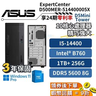 🎉十倍蝦幣 ASUS 華碩 D500MER-514400005X 商用桌上型電腦【現貨 三年保固】桌機 i5 直立式主機