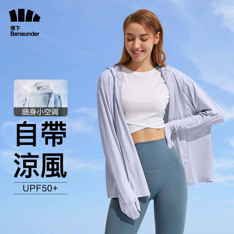 正品beneunder蕉下冰昀系列中長款防曬外套騎行架車指尖防曬衣防曬外套UPF50+防紫外線