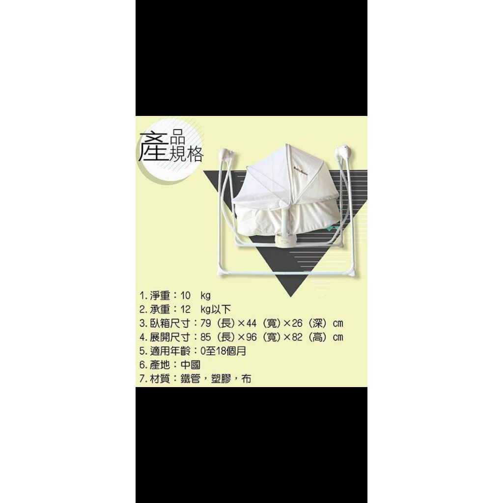 二手 快樂寶貝 BabyBabe   嬰幼兒MP3音樂電動搖床 B018