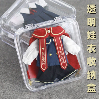 《現貨》【風閣】娃衣收納盒-ob11 黏土人 gcs 12分娃 娃衣 衣服 收納盒 娃衣收納 娃衣收藏盒 保護盒 收納冊