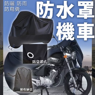 【24小時出貨】機車防水罩 機車防塵套 機車套 車罩 摩托車雨衣 腳踏車套 機車罩 防雨罩 防水車罩 A71
