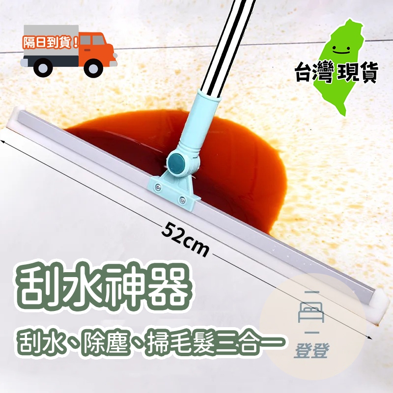 【台灣現貨🔥】魔術掃把 加大52cm 地板神器 掃刮二合一 掃把 玻璃刮水器 魔術掃把掃帚全新升級 掃把 浴室刮