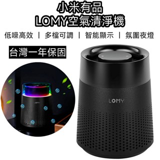 【現貨速發】小米 有品 空氣清淨機 空氣清淨 清淨機 type c介面 空氣淨化器 除甲醛