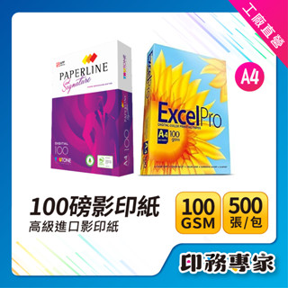 PaperLine A4 影印紙 100磅 A4紙 影印紙A4 100g A4影印紙 Signature 多功能影印紙