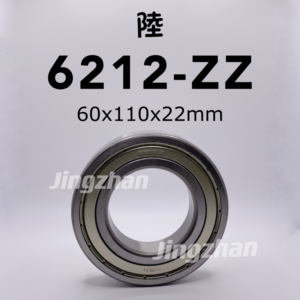 新賣場<京展軸承>陸製軸承 6212-ZZ 滾珠軸承 2Z 雙鐵蓋 大陸培林 60x110x22