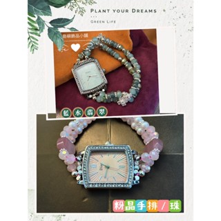 島嶼飾品小舖+鹽源瑪瑙+藍水翡翠+水晶設計款手錶(現貨/水晶/粉色/藍色/大錶面/手圍14~16/彈力繩/AA17)