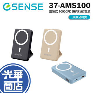 Esense 逸盛 37-AMS100 磁吸式 10000PD 快充行動電源 行動電源 行動充 PD 快充 光華