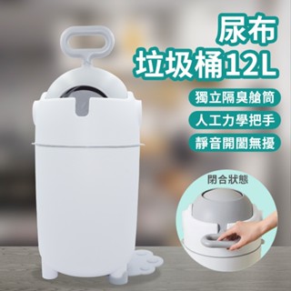 除臭垃圾桶 尿布垃圾桶 隔臭垃圾桶 12L大容量垃圾桶 家用垃圾桶 寵物垃圾桶