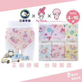 亞蘭夢藤 臺灣製 美樂蒂純棉內褲 3件 / 現貨 美樂蒂 彼安諾 三麗鷗 kitty 內褲 兒童內褲 女童內褲 419