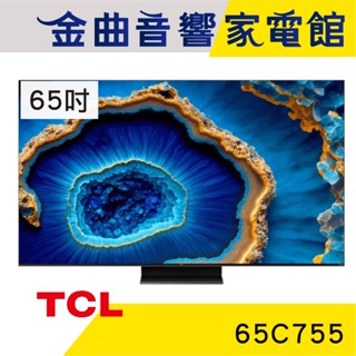 TCL 65C755 65吋 智慧連網 QD-Mini LED 液晶 顯示器 電視 2023 | 金曲音響