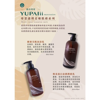 YUPALII醒膚美肌沐浴乳700ml