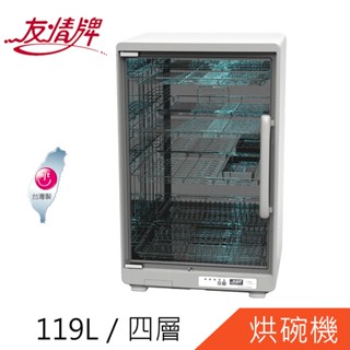 友情119公升四層紫外線烘碗機PF-6180/另有販售燈管