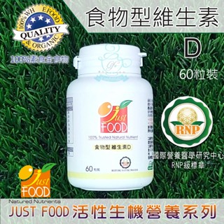食物型維生素D(60粒裝) 美國Grow大廠全球唯一「全食物型態營養素」安全 好吸收 天然酵母 維生素 維他命 D D3