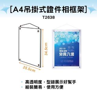 韋億 A4吊掛式證件相框架DM架 陳列架 展示架 T2638 量大可議