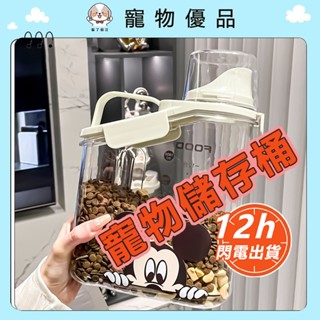 密封保鮮防潮防黴寵物儲糧罐 飼料桶 飼料密封罐 飼料儲存桶 貓糧儲存桶狗糧桶寵物貓咪密封防潮飼料收納盒罐