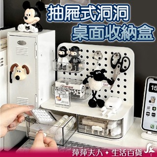 【新品折扣】 桌面收納盒 抽屜收納盒 桌上洞洞板 洞洞板 辦公室收納 收納盒 文具收納盒 桌面置物架 桌面收納架