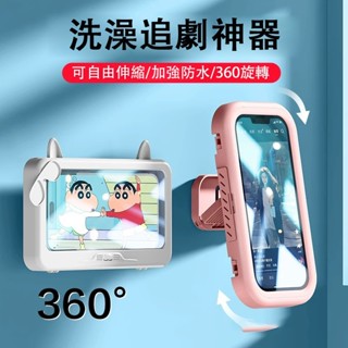 🔥24H出貨🔥【可伸縮旋轉】360°浴室 防水手機盒 衛生間洗澡看電視 懶人支架 廁所追劇神器 廚房墻壁貼 手機架