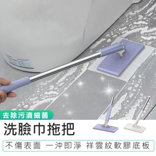 【洗臉巾拖把】免洗拖把 乾濕兩用拖 免手洗拖把 平板拖把 懶人拖把 免沾手拖把 除塵拖把 居家清潔