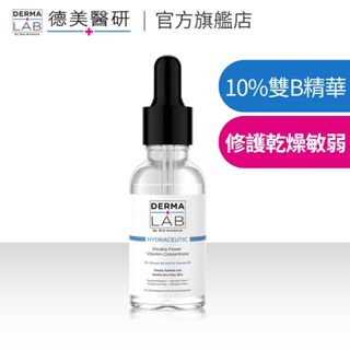 【DermaLab 德美醫研】超效10%雙B維他命精華液 30ml