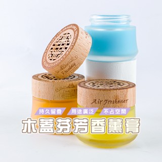 臺灣現貨 B332 芬芳香薰膏 固體香膏 汽車香膏 車用香膏 車用香薰 車用香水 天然植物香薰 車用芳香劑WENJIE