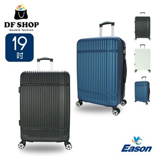 DF travel 摩納哥ABS系列 安全萬用密碼鎖 360度雙排靜音飛機輪 19吋行李箱 旅行箱 出國 出差 旅遊