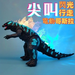 對戰金剛 怪獸之王 模型玩具 手辦新款哥斯拉侏羅紀模擬恐龍玩具電動兒童禮物走路可動髮聲閃光