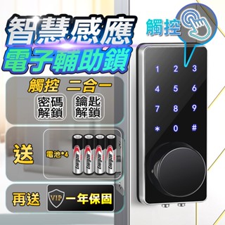 🔥公司現貨🔥電子輔助鎖 二合一 密碼鎖 密碼 錀匙 觸控式密碼鎖 智慧 電子鎖 智慧鎖 輔助鎖 觸控