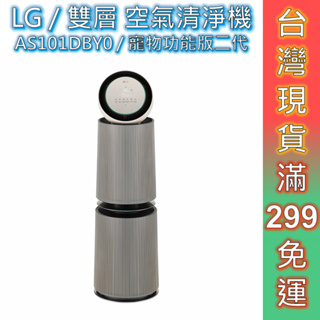 LG 樂金 AS101DBY0 空氣清淨機寵物功能增加版二代（雙層）