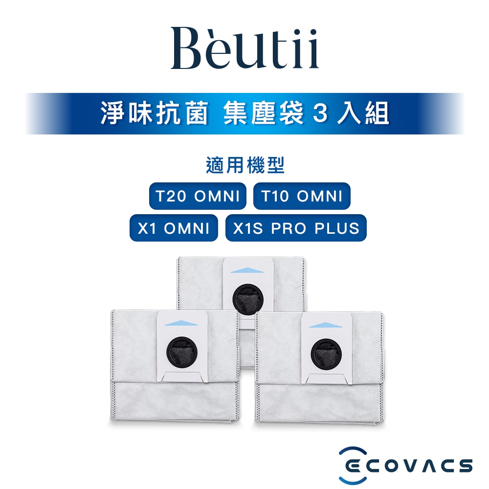 ECOVACS T20/T10/X1 抗菌集塵袋 原廠耗材 Beutii
