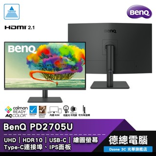BenQ 明基 PD2705U 27吋 電腦螢幕 專業螢幕 繪圖螢幕 IPS 4K. Type-C HDR10 光華商場