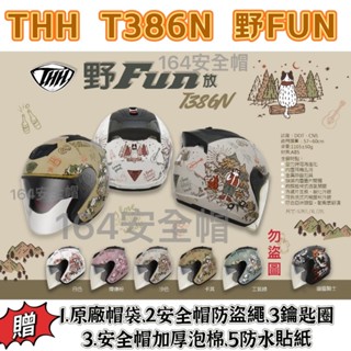 【164安全帽 】贈好禮 THH 安全帽 T386N 野FUN 內墨鏡 金屬排齒扣 抗UV400 耳機曹 半罩 加長鏡片