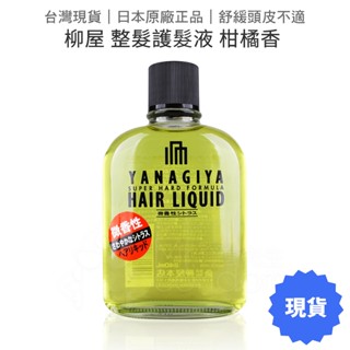 日本柳屋 整髮護髮液 240ml (柑橘微香) YANAGIYA 養髮液 頭皮營養液 頭皮水 薄荷涼感【套套管家】