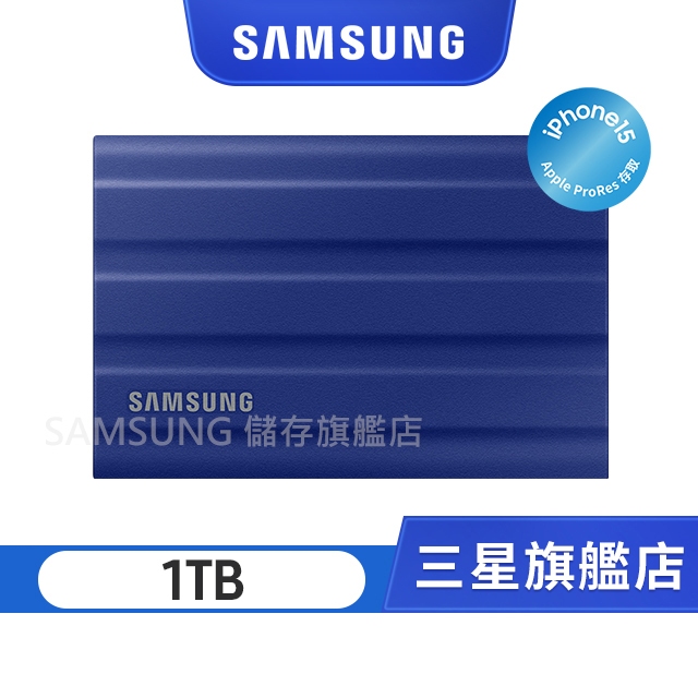 SAMSUNG三星 T7 Shield 1TB USB 3.2 移動固態硬碟 靛青藍 MU-PE1T0R/WW