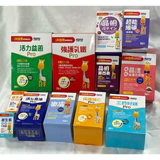 公司貨✅可用10倍蝦幣✅小兒利撒爾活力益菌、乳鐵蛋白、葉黃素錠、晶漾金盞花、鈣鎂、樂膚、保護維C、小魚球魚油