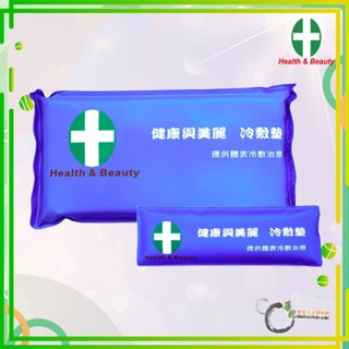 《華陀健康生活購物網》Health&Beauty健康與美麗冷敷墊 軟冰枕 (1大1小／組) 子母冰枕