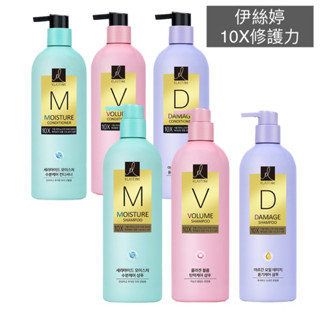 韓國 Elastine伊絲婷10X系列洗髮乳 / 潤髮乳 680ml 彈力修護/保濕修護/受損修護