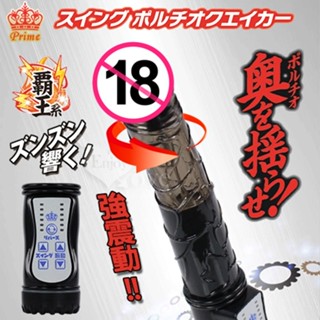 ~瘋狂情趣~日本情趣按摩棒~滾珠旋轉按摩棒~男根入侵~4X6旋速菇頭高頻震逼真老二棒~日本Prime~2色可選~成人按摩