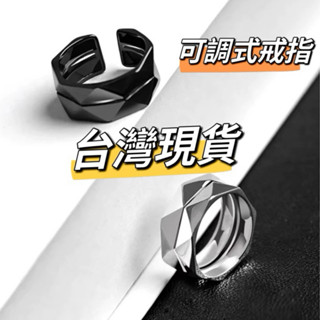 嘻哈戒指 戒指 戒指男 飾品 可調節戒指 戒子 鈦鋼戒指 開口戒指 黑色戒指 食指戒指 寬戒指 韓系戒指 戒指出清 立體