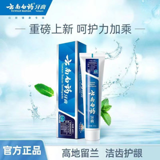 🔥熱銷新品 日期新鮮🔥雲南白藥牙膏薄荷清爽型210g大容量白藥牙膏去黃去口臭210公克量大優