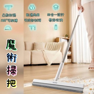 【現貨🔥 刮水掃把 24H出貨】魔術掃把 刮水器 玻璃刮刀 地板刮刀 矽膠刮水板 刮水 刮板刷 掃把 拖把 浴室 擦玻璃