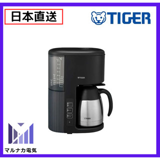 【日本直送】TIGER 虎牌 ACE-V081 美式 咖啡機 滴漏式 大容量 8杯份 附不鏽鋼抗菌咖啡壺